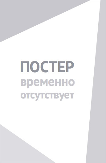 Отец поневоле (2013)